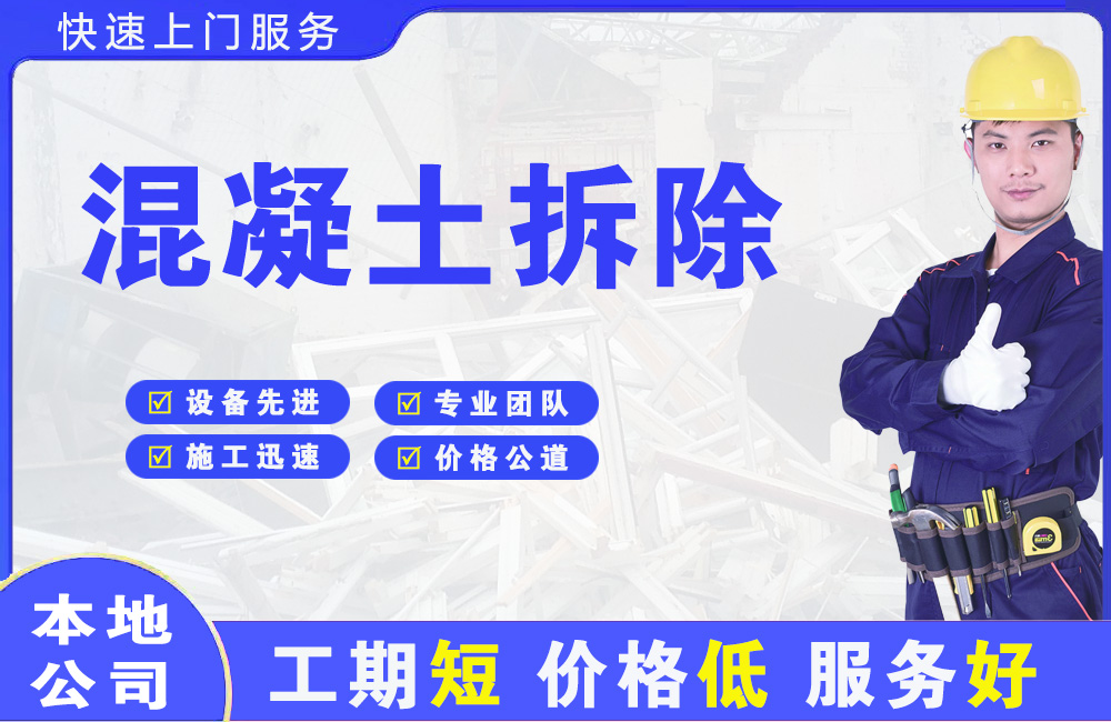徽州混凝土拆除