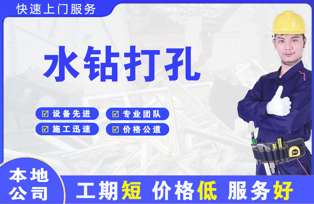 徽州水钻打孔