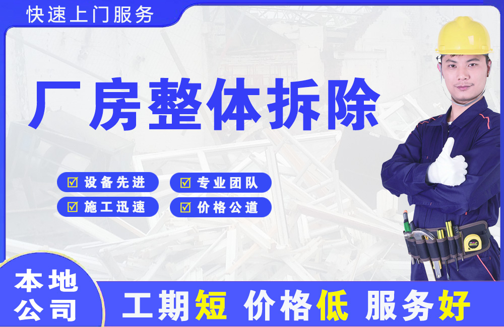 徽州厂房整体拆除